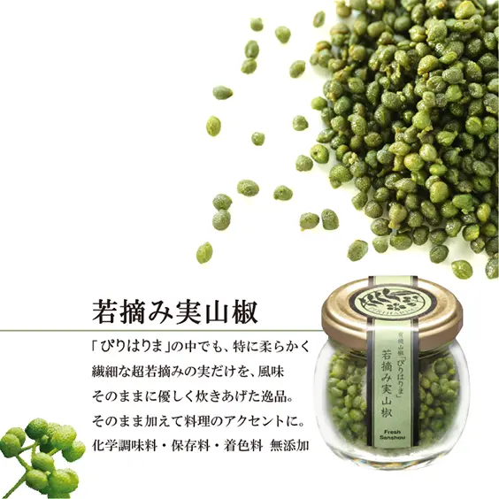 若摘み実山椒【紙箱】