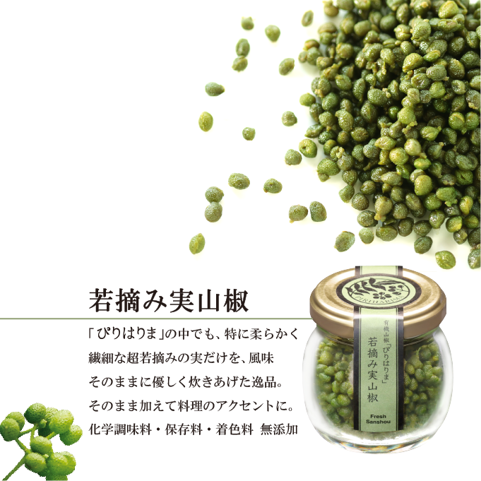 若摘み実山椒【木箱】