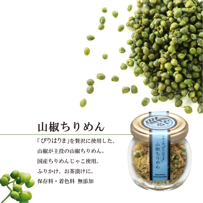 若摘み実山椒・山椒牛肉しぐれ・山椒ちりめん【木箱】