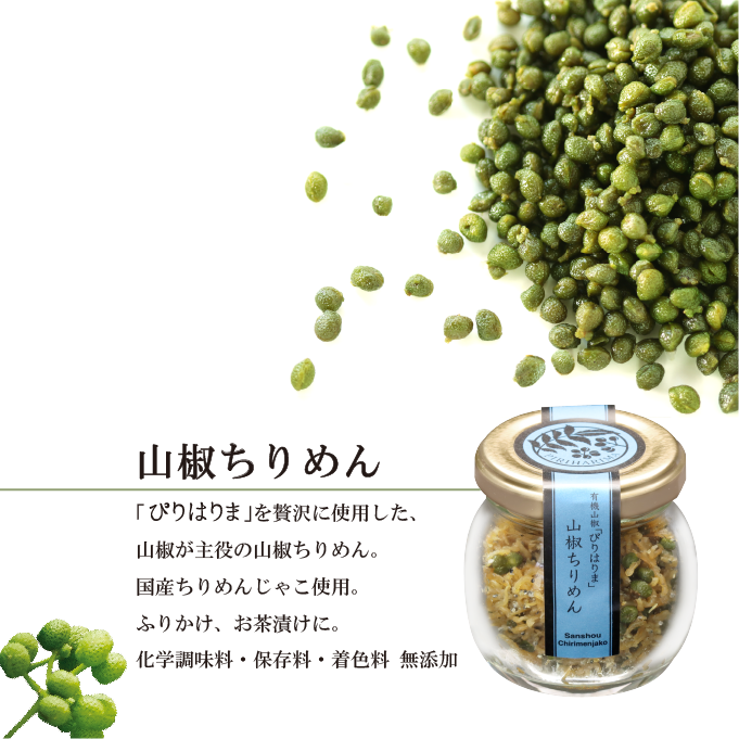 若摘み実山椒・山椒牛肉しぐれ・山椒ちりめん【木箱】