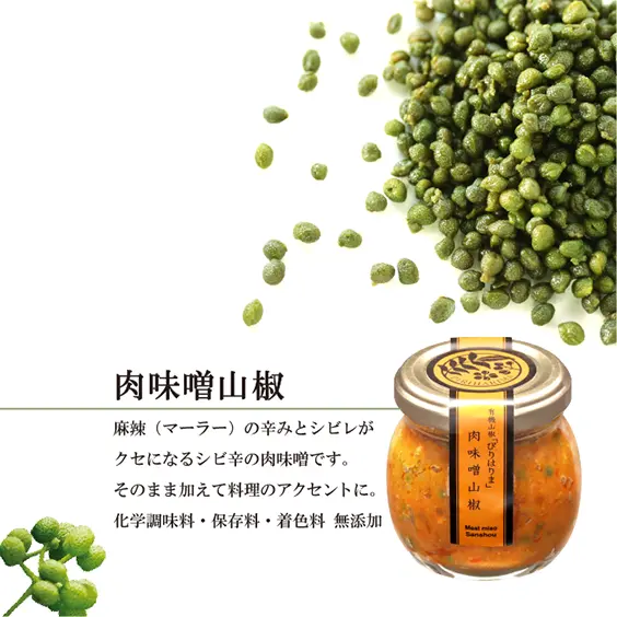 肉味噌山椒【紙箱】