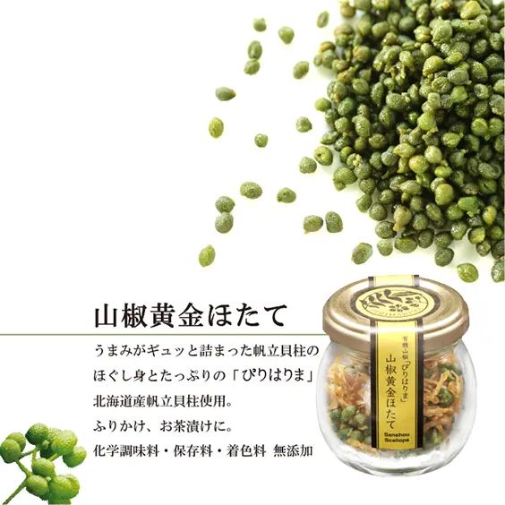 山椒ちりめん・山椒黄金ほたて【紙箱】