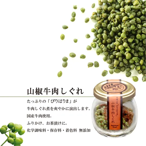 山椒黄金ほたて・山椒牛肉しぐれ【紙箱】