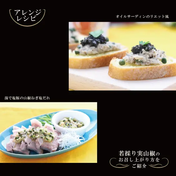 若採り実山椒（パック）