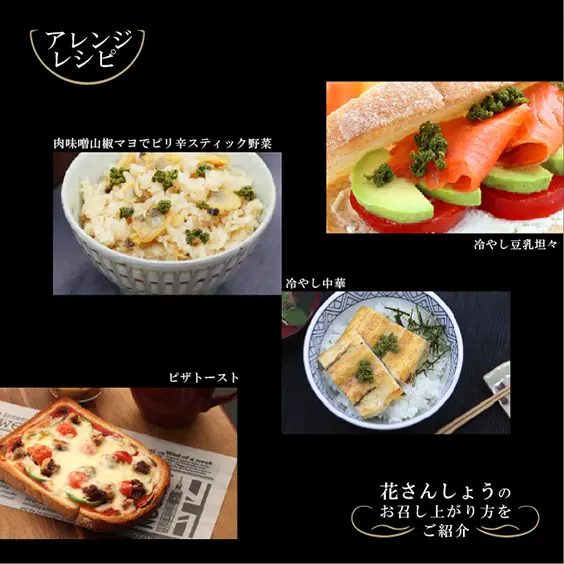 2026年新物　花山椒（瓶）