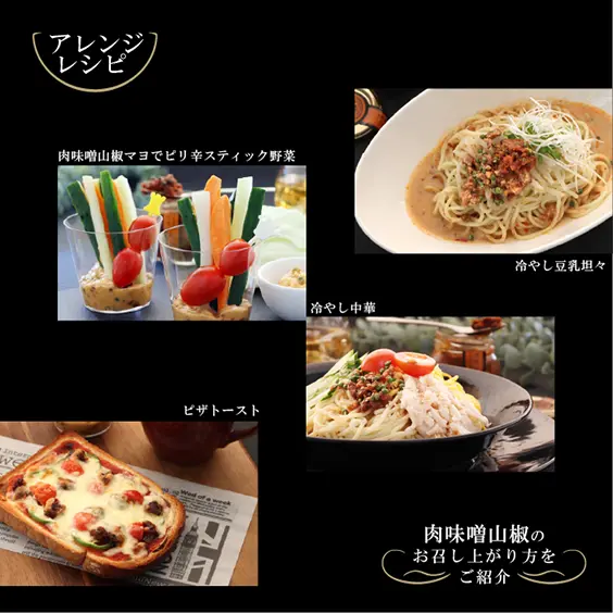肉味噌山椒（瓶）
