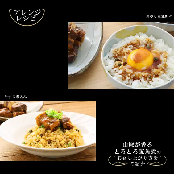 山椒が香るとろとろ豚角煮