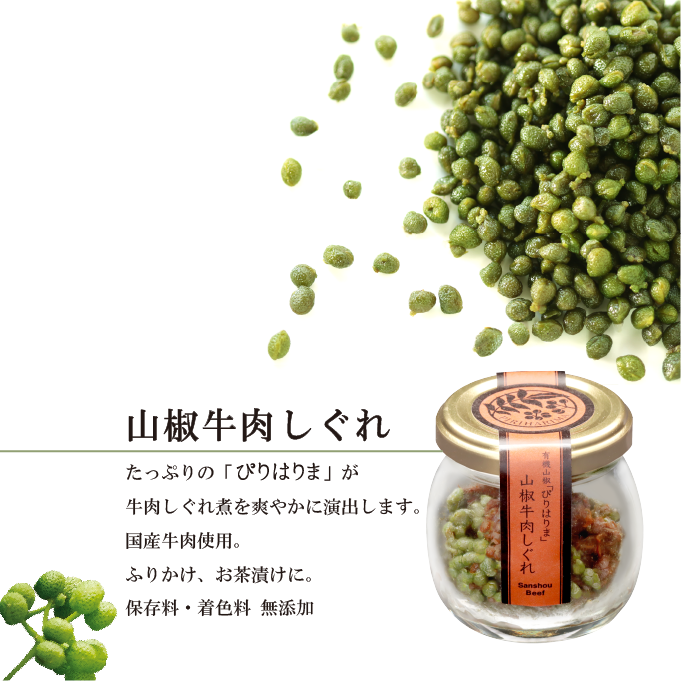 若摘み実山椒・ほたて・牛肉しぐれ３本セット【紙箱】