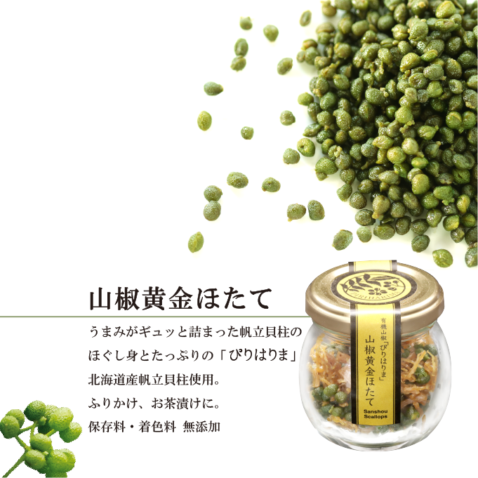 若摘み実山椒・ほたて・牛肉しぐれ３本セット【紙箱】