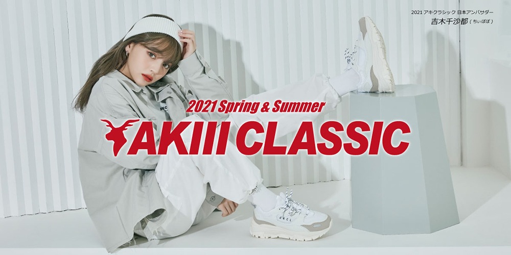 アキさん専用 スニーカー アキクラシック AKIII CLASSIC アーバントラッカー