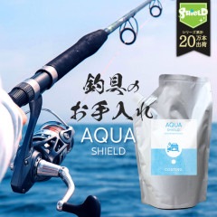釣具専用 コーティング剤 AQUA SHIELD 詰め替え 600ml | 日本製 超撥水 撥水コーティング 釣具保護 フッ素コート 釣り具 釣具 釣り竿 竿 ロッド リール クーラーボックス タック