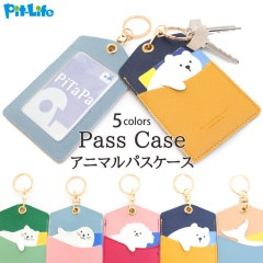 パスケース 可愛い 定期入れ レディース かわいい 縦型 アニマル 5色 | カードケース 薄い PU レザー キャラクター グッズ ペア 女性 男性 子供 大人 会社 家 鍵 カギ キーホルダー カ