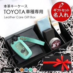 【無料名入れ】名入れ トヨタ キーケース スマートキー 革 かわいい ストラップ付き 5色 | 無料メッセージカード プリウス 50系 CH-R カムリ 純正 車種専用設計 傷防止 レザー おしゃれ 