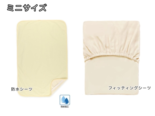 【オプション】 ミニベビー布団用 洗い替え 防水シーツ ＆ フィッティングシーツ 60×90cm