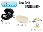 【お得セット】 ベビー3点セット  送料2個分でOK！ ベビーシート ベビースケール ベッドメリー
