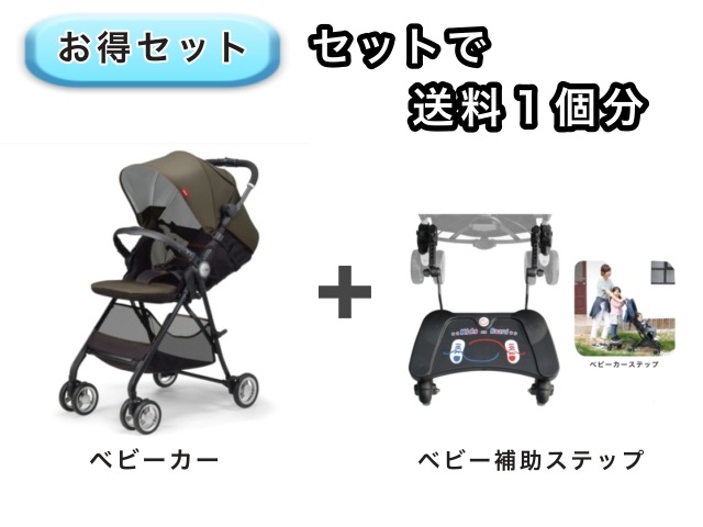 お得セット】 送料1個分でOK！ ベビーカー ベビーカー補助