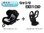 【お得セット】 送料1個分でOK！ ベビーシート エルゴ ベビーキャリア オムニ