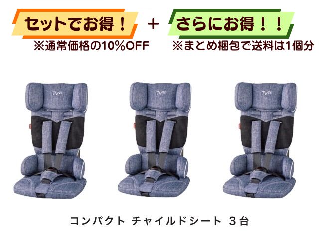 【お得セット】送料1個分！ チャイルドシート 1～4才 3点セット