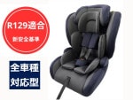 【新安全基準R129対応】 アイリスプラザ チャイルドシート ジュニアシート 2  シートベルト取付 15ヶ月〜11才