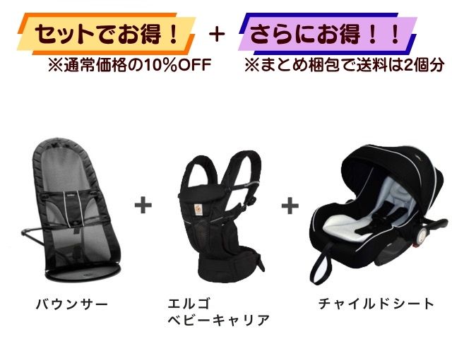 【お得セット】送料2個分！ バウンサー 1～24ヶ月 ＋ エルゴベビーキャリア ＋ ベビーシート 新生児～1才
