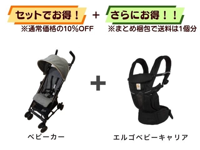 【お得セット】送料1個分！ ベビーカー 7～36ヶ月 ＋ エルゴベビーキャリア