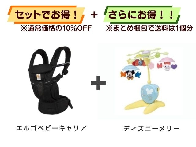 【お得セット】送料1個分！ エルゴベビーキャリア ＋ ベッドメリー