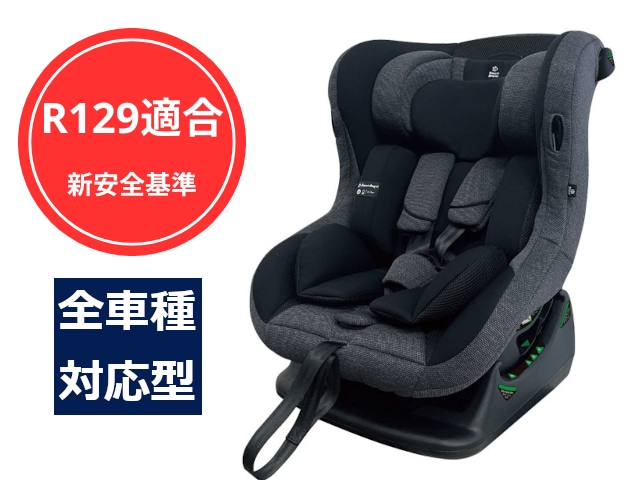 【新安全基準R129対応】 チャイルドシート レジェプラスネクスト シートベルト取付 新生児～4才頃