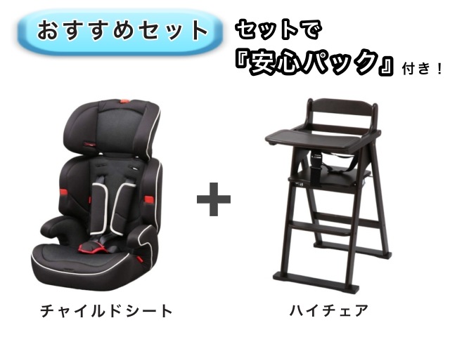 澤田木工所 ハイチェア木製 ベビーチェア ハイチェア 2セット 楽天市場】セットアップハイローチェア ベビーチェア ハイチェア