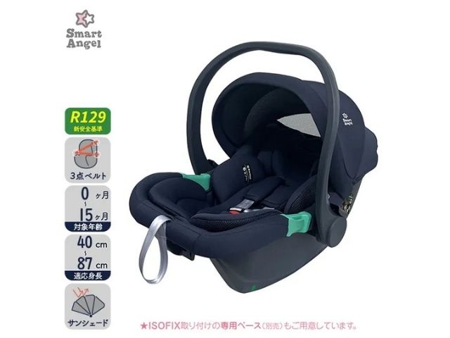 【新安全基準R129対応】 ISOFIX ベビーシート ベビーキャリーEX＋専用ベース 新生児～