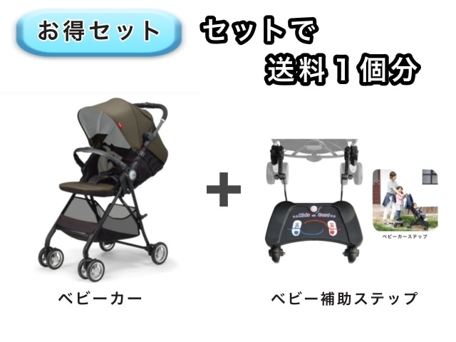 【お得セット】 送料1個分でOK! ベビーカー ベビーカー補助ステップ