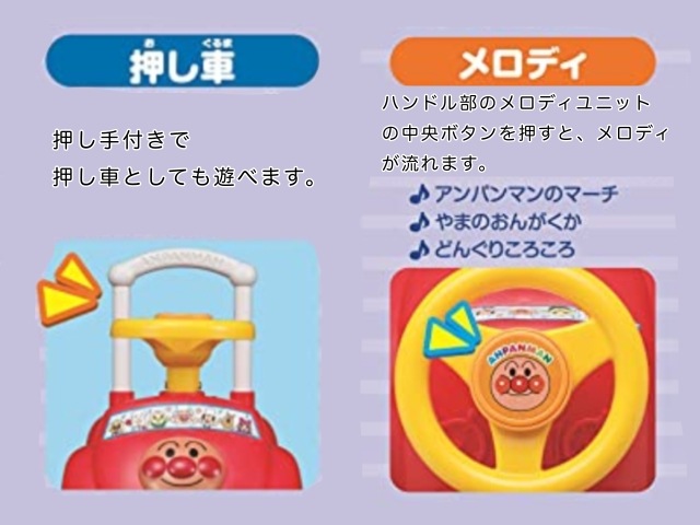乗用玩具 メロディ アンパンマンカー アガツマ 足こぎ メロディ 屋内用