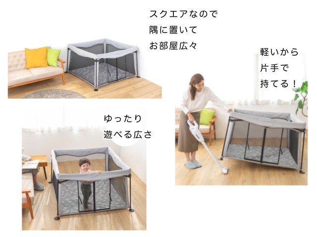 折りたたみ サークル 洗えてたためる ポータブル ベビーサークル スクエア 日本育児