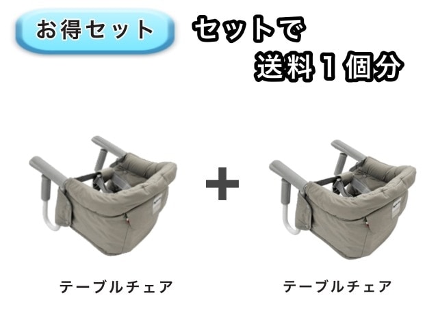 【お得セット】 送料1個分でOK！ テーブルチェア 2点