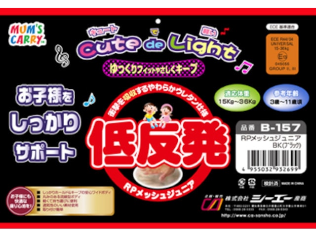 ジュニアシート RPメッシュジュニア 3～11才 全車種対応 シートベルト取付 ブースターシート
