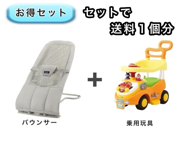 【お得セット】 送料1個分でOK! バウンサー アンパンマン 乗用玩具