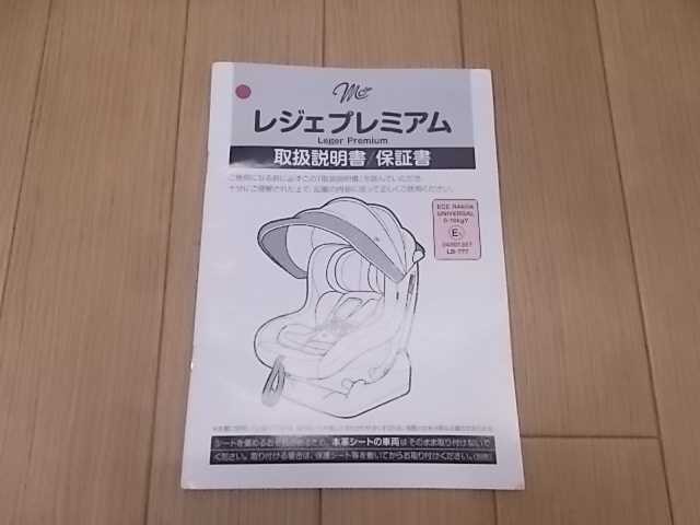 マムズキャリー チャイルドシート 新生児〜 レジェプレミアム 美品 説明書付 B-234MCレジェプレミアム – シーエー産商