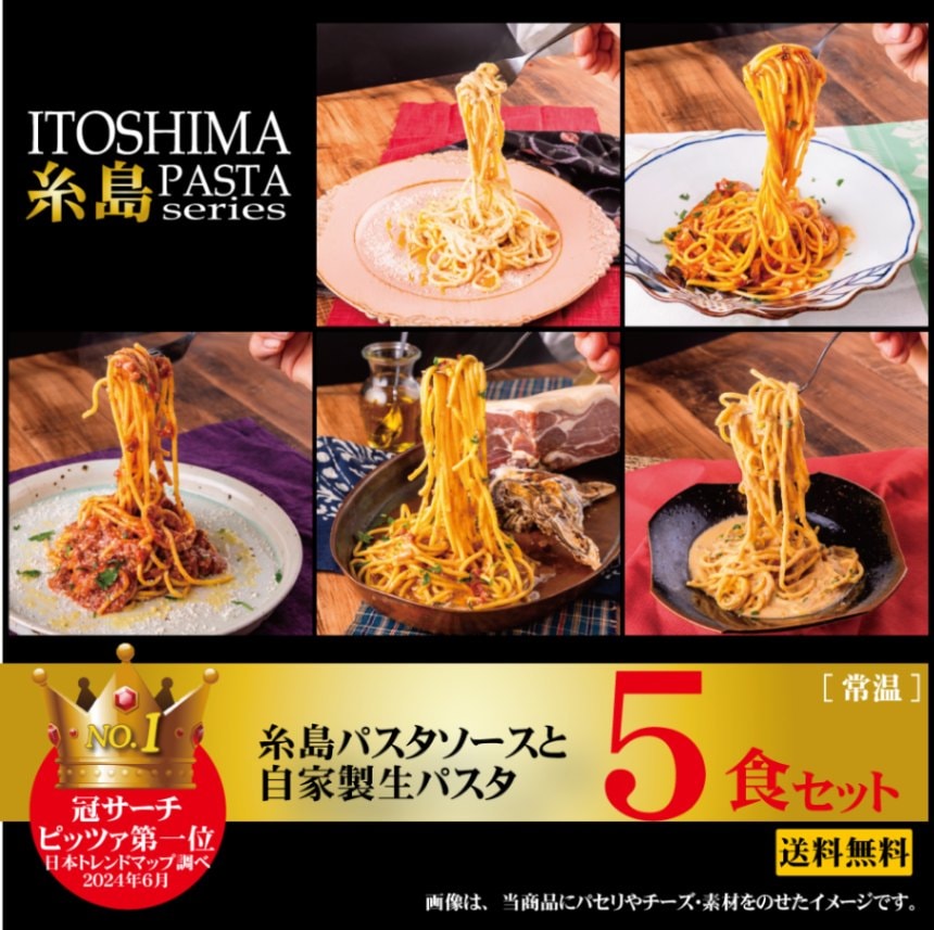 5種類のパスタソースと自家製生パスタのセット 【送料無料】（北海道