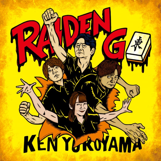 Ken Yokoyama CD 16枚セット 000000000488_FaMwbUW.jpg