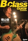 Ken Yokoyama / B Class Guitar Lesson (DVD)