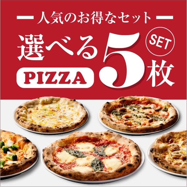 【送料無料】選べる5枚セット