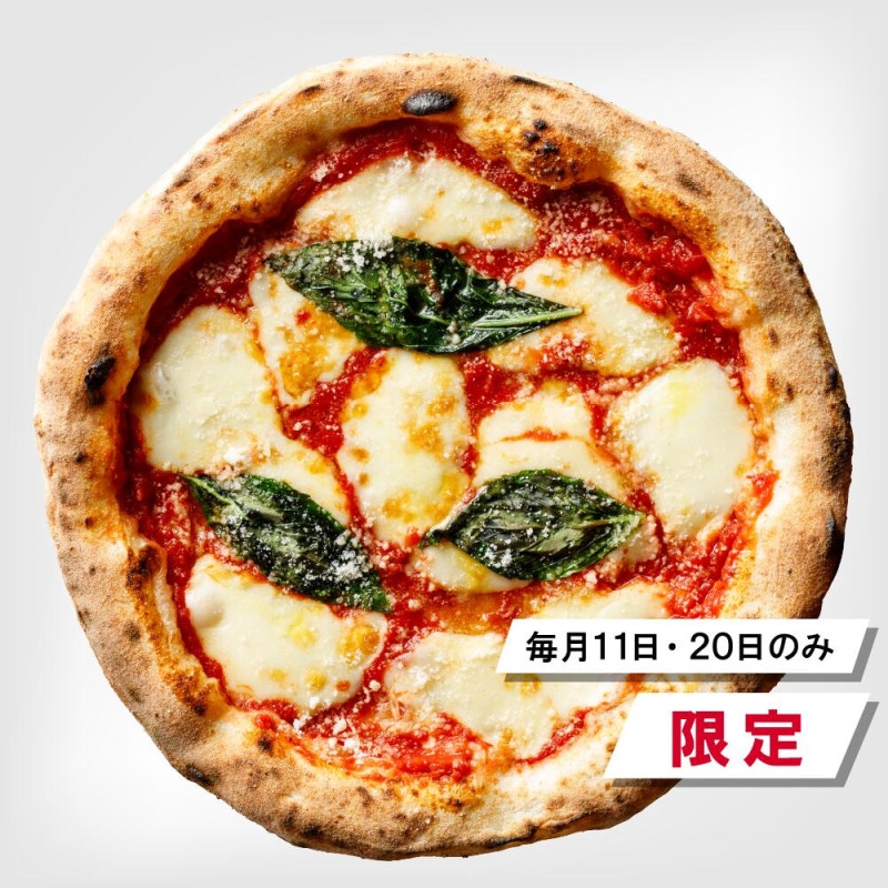 【毎月11日・20日限定販売！】超極☆マルゲリータ