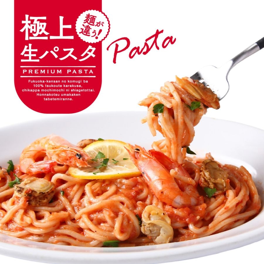 【極上生パスタ】魚介の旨味 ペスカトーレ(ホタテ入り)