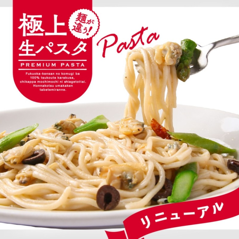 【極上生パスタ】アサリを食べる ボンゴレビアンコ