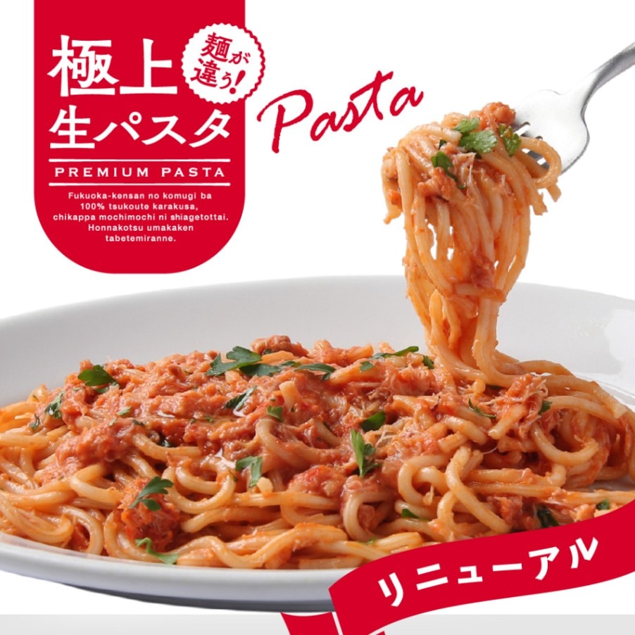 極上生パスタ】渡り蟹の贅沢トマトクリーム