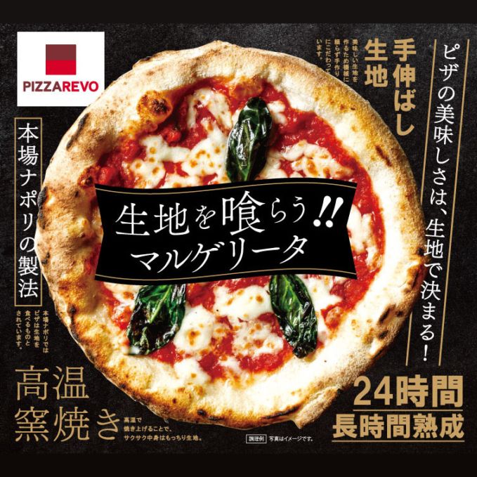 生地を喰らう！！マルゲリータ