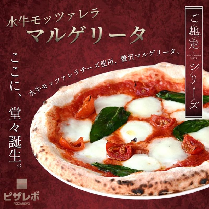 ピザレボ（PIZZAREVO）ピザ革命をコンセプトにしたピザ専門店
