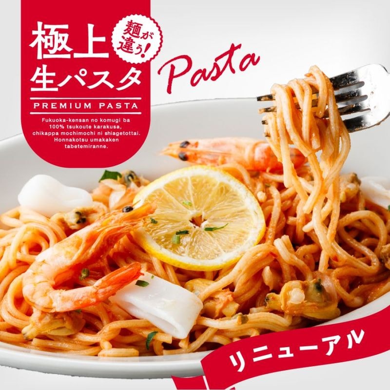 【極上生パスタ】魚介の旨味 ペスカトーレ