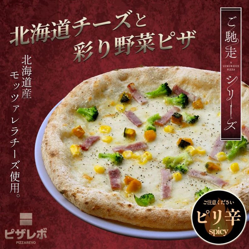ピザレボ（PIZZAREVO）ピザ革命をコンセプトにしたピザ専門店
