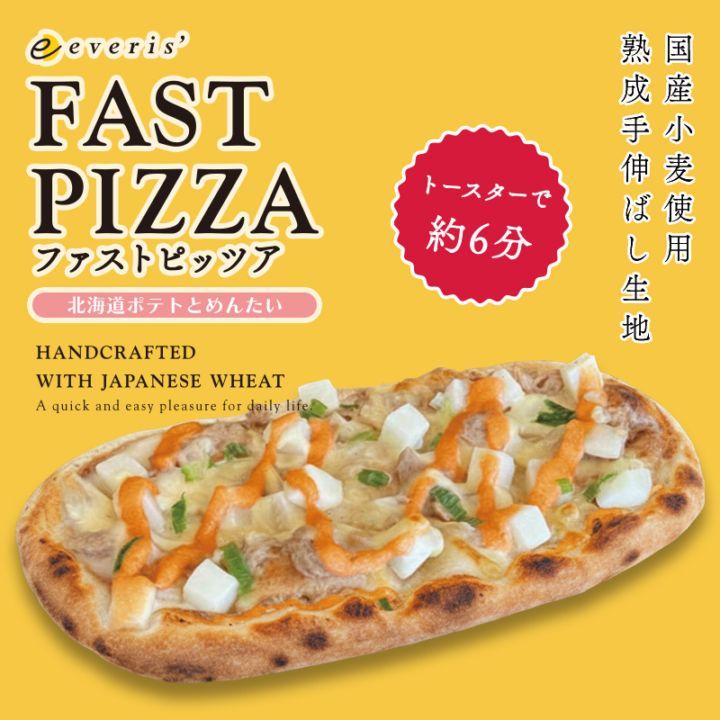 FAST PIZZA(ファストピッツア) 北海道ポテトとめんたい