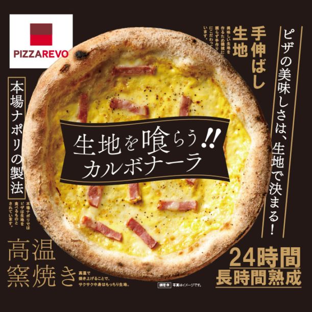 生地を喰らう！！カルボナーラ